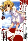 Higurashi When They Cry - Festival Accompanying Arc Manga cover