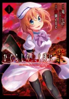 Higurashi When They Cry - GOU Manga cover