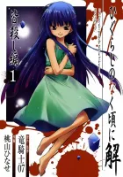 Higurashi When They Cry - Massacre Arc Manga cover