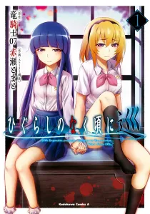 Higurashi When They Cry - MEGURI Manga cover