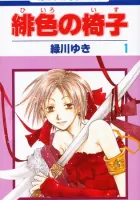 Hiiro No Isu Manga cover