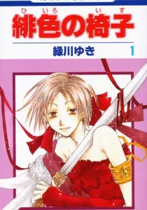 Hiiro No Isu Manga cover