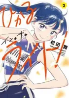 Hikaru in the Light! Manga cover