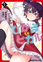 Hikaru To Hikaru Manga cover
