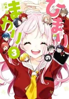 Himari no Mawari Manga cover