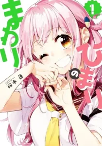 Himari no Mawari Manga cover