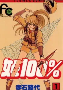 Hime 100% Manga cover