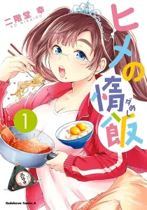 Hime no Dameshi Manga cover