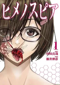 Himenospia Manga cover