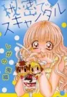 Himitsu De Scandal Manga cover