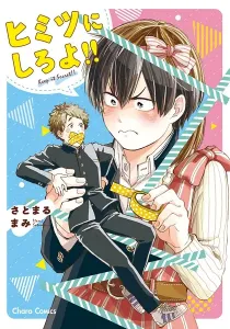 Himitsu Ni Shiro Yo!! Manga cover