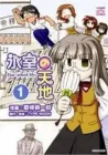 Himuro No Tenchi Fate/school Life Manga cover