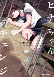 Hina Change Manga cover