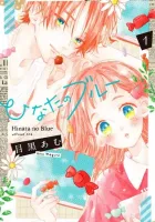 Hinata No Blue Manga cover