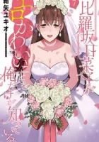 Hirasaka Hinako ga Ero Kawaii koto wo Ore dake ga Shitteiru Manga cover