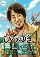 Hiroyuki: Invincible Pundit in Another World Manga cover