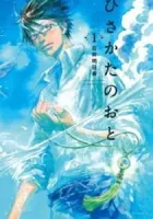 Hisakata No Oto Manga cover