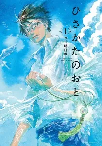 Hisakata No Oto Manga cover