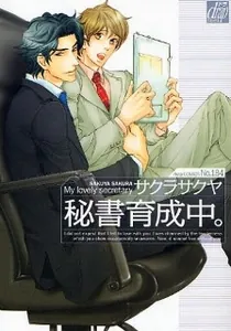 Hisho Ikuseichuu Manga cover