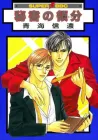 Hisho No Territory Manga cover