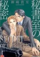 Hishoshitsu No Himitsu Manga cover