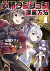 Hisshou Dungeon Unei Houhou Manga cover