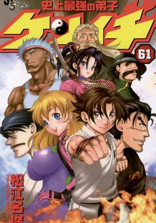 History's Strongest Disciple Kenichi