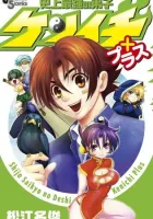 History's Strongest Disciple Kenichi Plus Manga cover