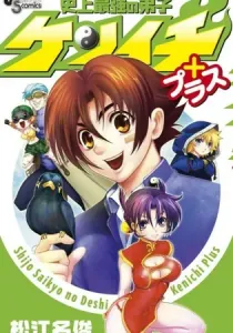 History's Strongest Disciple Kenichi Plus Manga cover