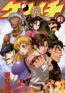 History's Strongest Disciple Kenichi Manga cover