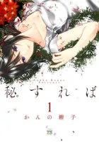 Hisureba Manga cover