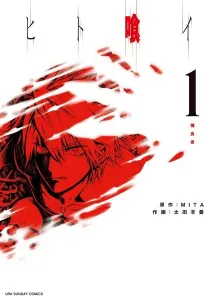 Hito Kui Manga cover