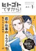 Hitogoto Desukara! Manga cover