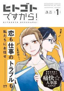 Hitogoto Desukara! Manga cover