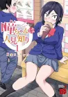 Hitomi-chan Is Shy with Strangers Manga cover