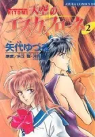 Hitomi - Tenkuu no Escaflowne Manga cover