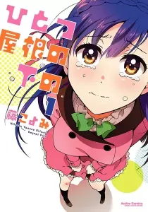 Hitotsu Yane no Shita no Manga cover