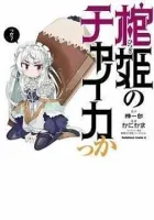 Hitsugi no Chaikakka Manga cover