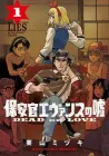 Hoankan Evans No Uso: Dead Or Love Manga cover