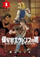 Hoankan Evans No Uso: Dead Or Love Manga cover