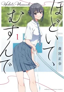 Hodoite, Musunde Manga cover