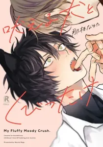 Hoeru Inu To Kubittake Manga cover