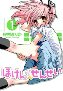 Hoken No Sensei Manga cover