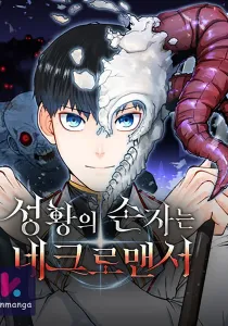 Holy Emperor’s Grandson Is A Necromancer
