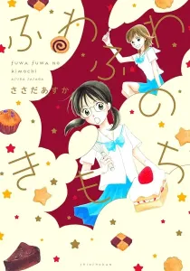 Hon No Tomodachi Manga cover