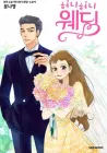 Honey Honey Wedding Manhwa cover