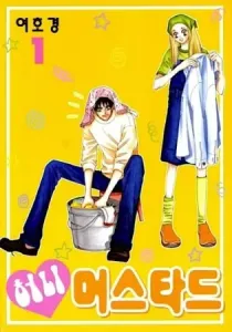 Honey Mustard Manhwa cover