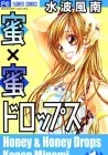 Honey X Honey Drops Manga cover