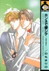 Honne De Aishite Manga cover