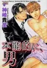 Honnouteki Ni Otoko Manga cover